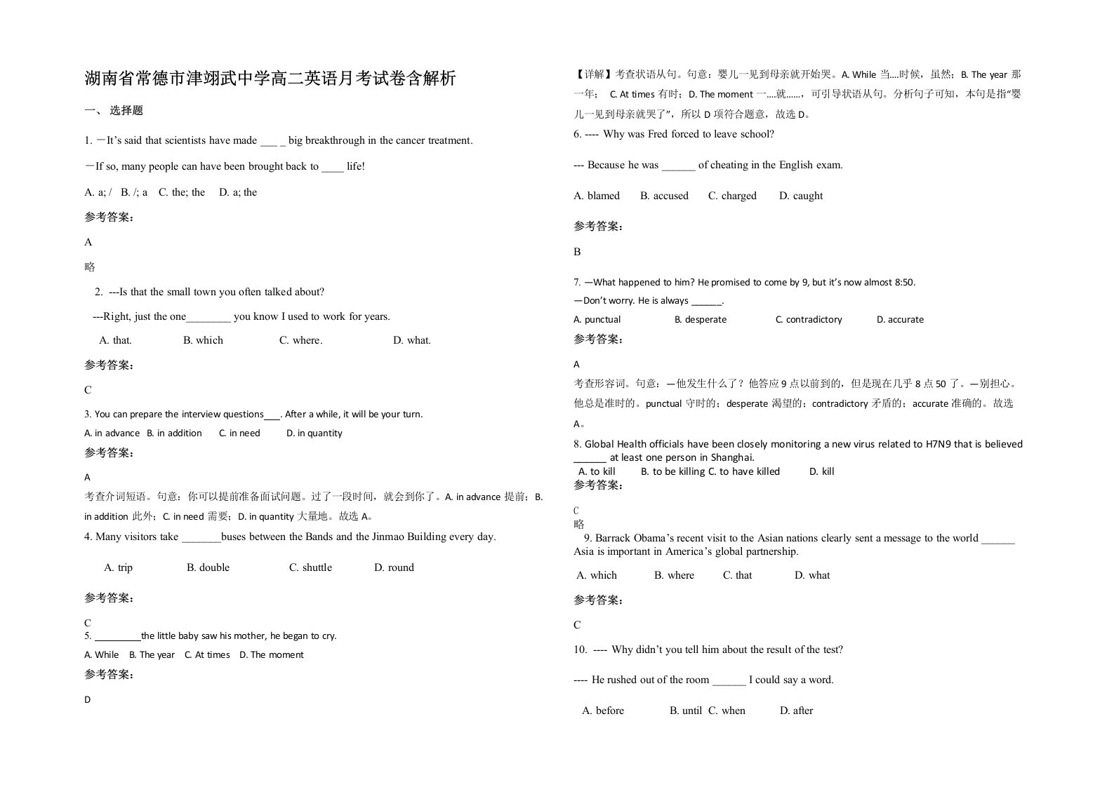 湖南省常德市津翊武中学高二英语月考试卷含解析