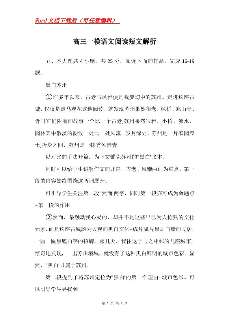 高三一模语文阅读短文解析