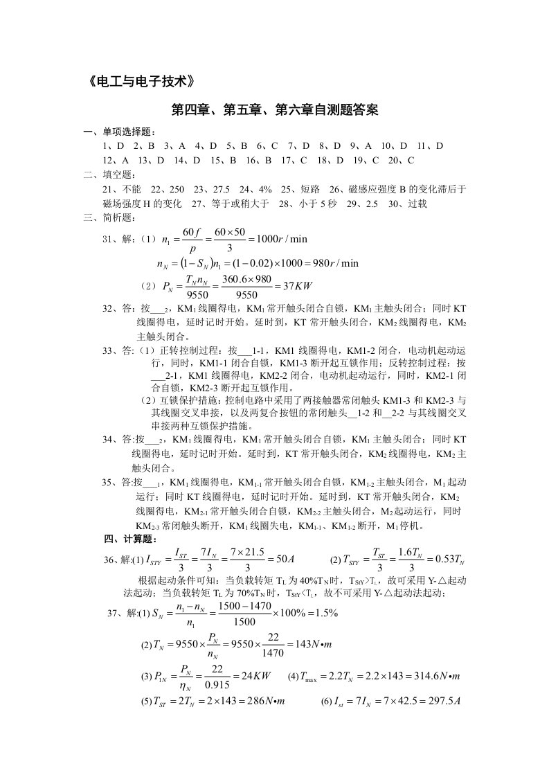 电工与电子技术