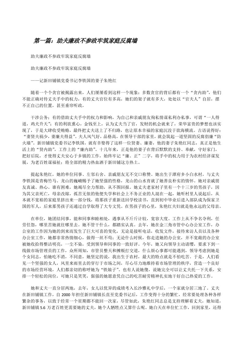 助夫廉政不参政牢筑家庭反腐墙[修改版]