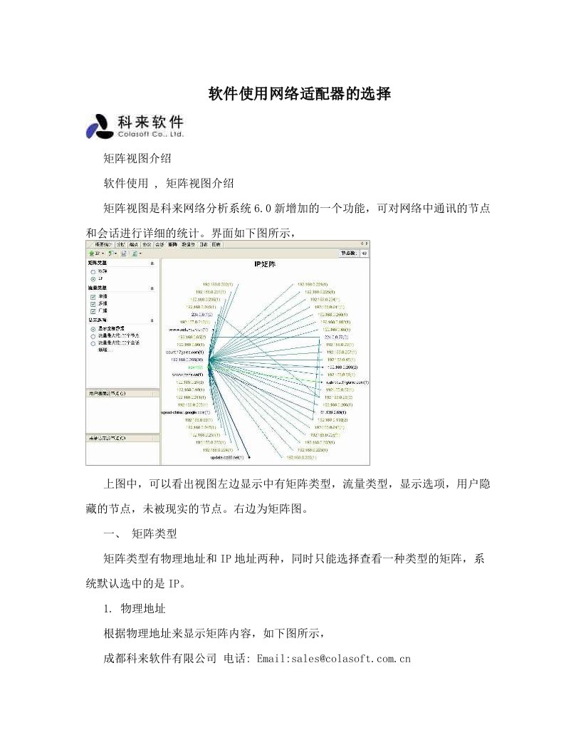 软件使用网络适配器的选择