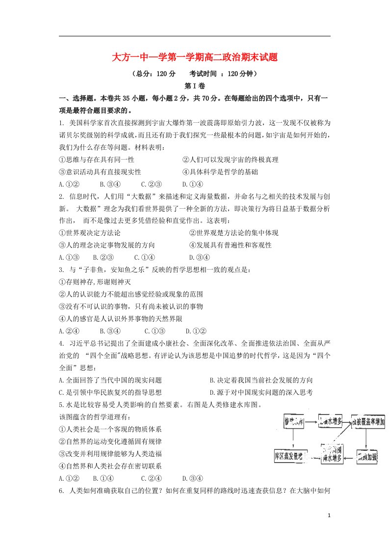 贵州省大方县第一中学高二政治上学期期末考试试题