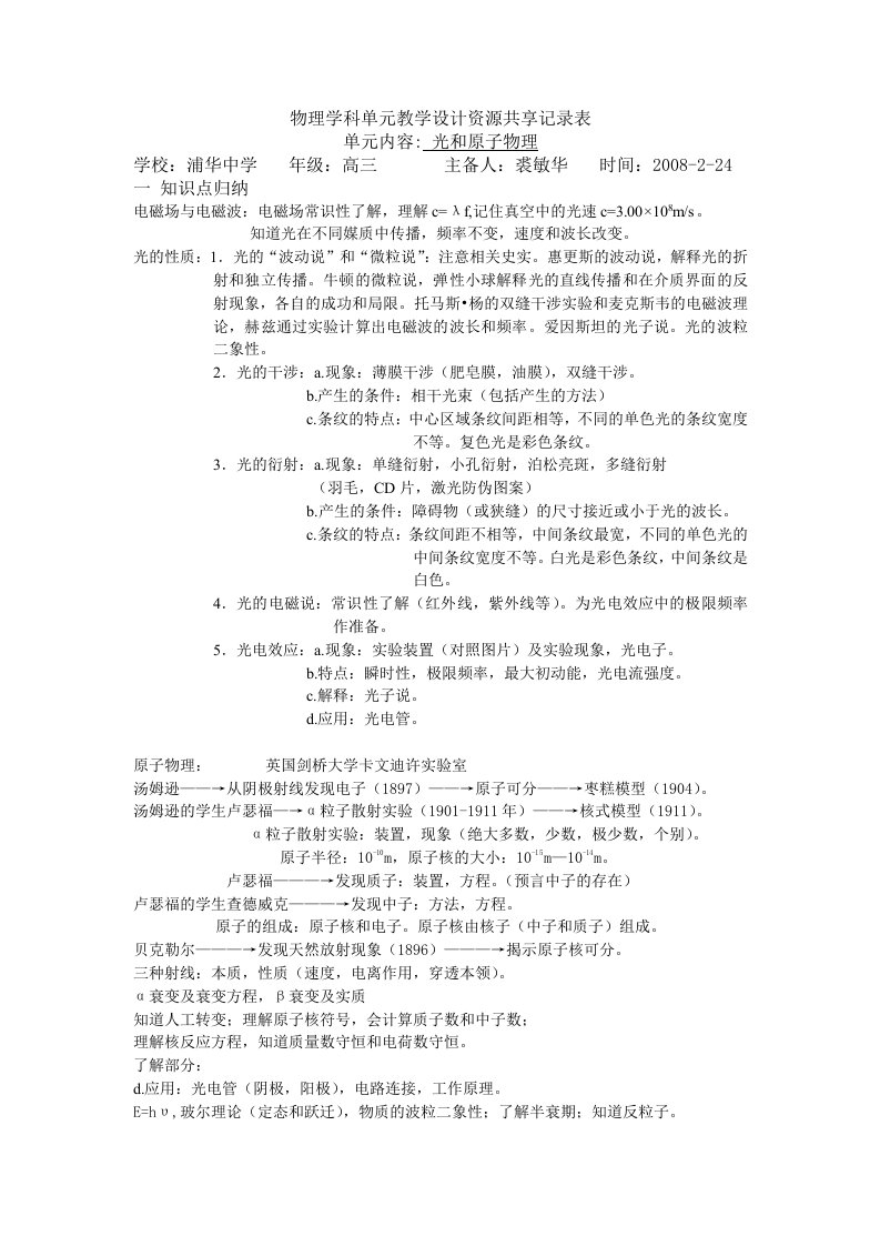 物理学科单元教学设计资源共享记录表