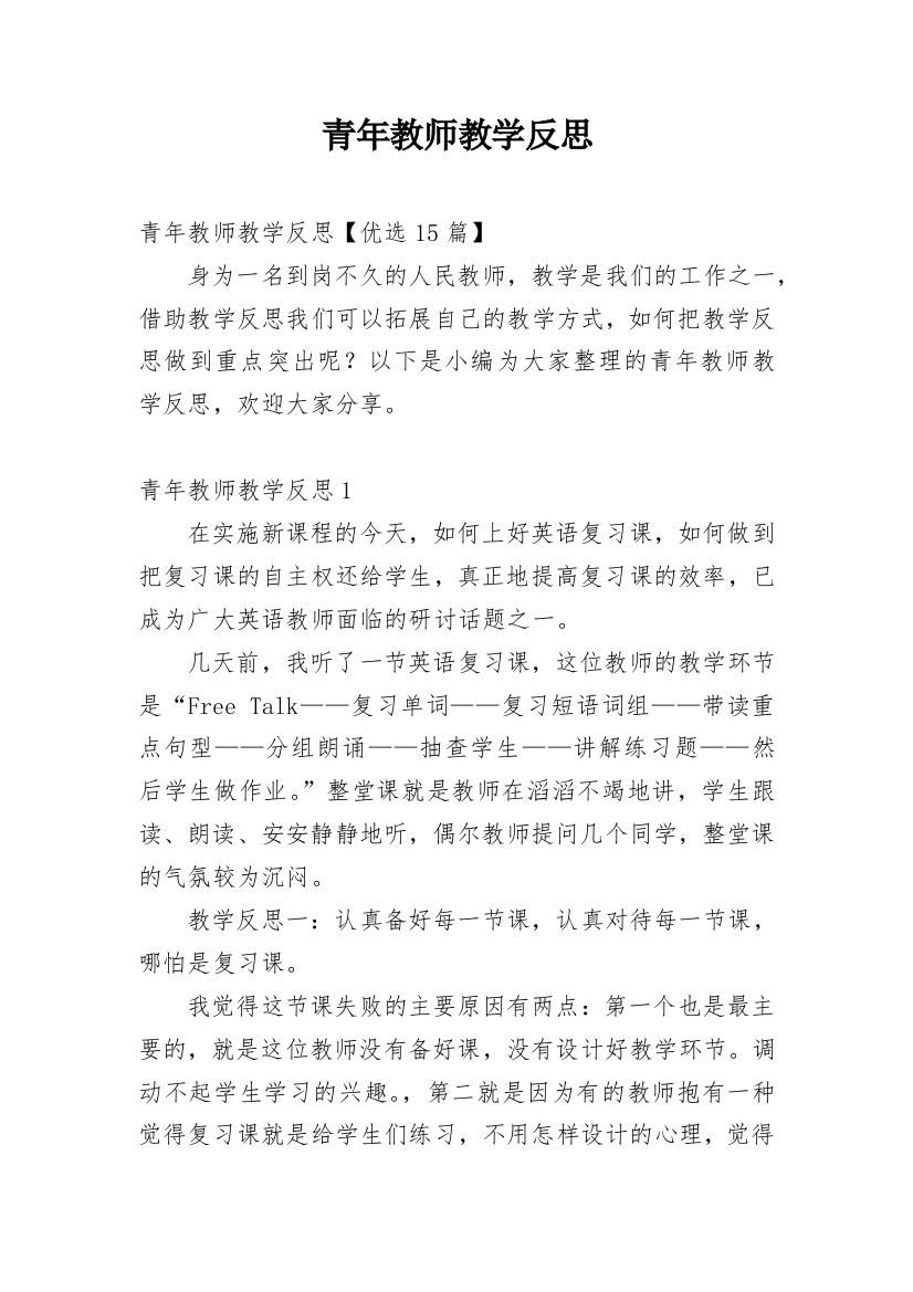 青年教师教学反思_13