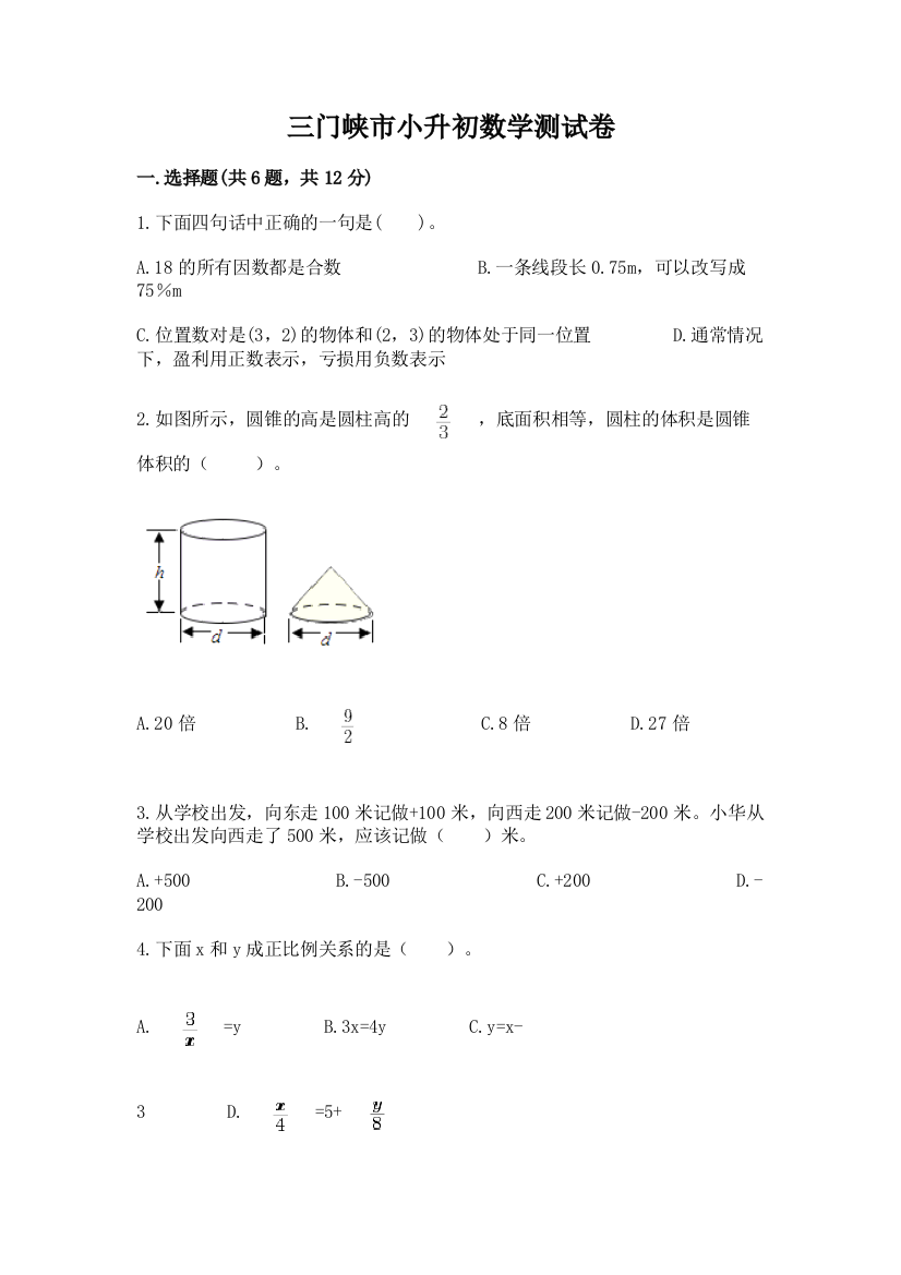 三门峡市小升初数学测试卷及完整答案一套