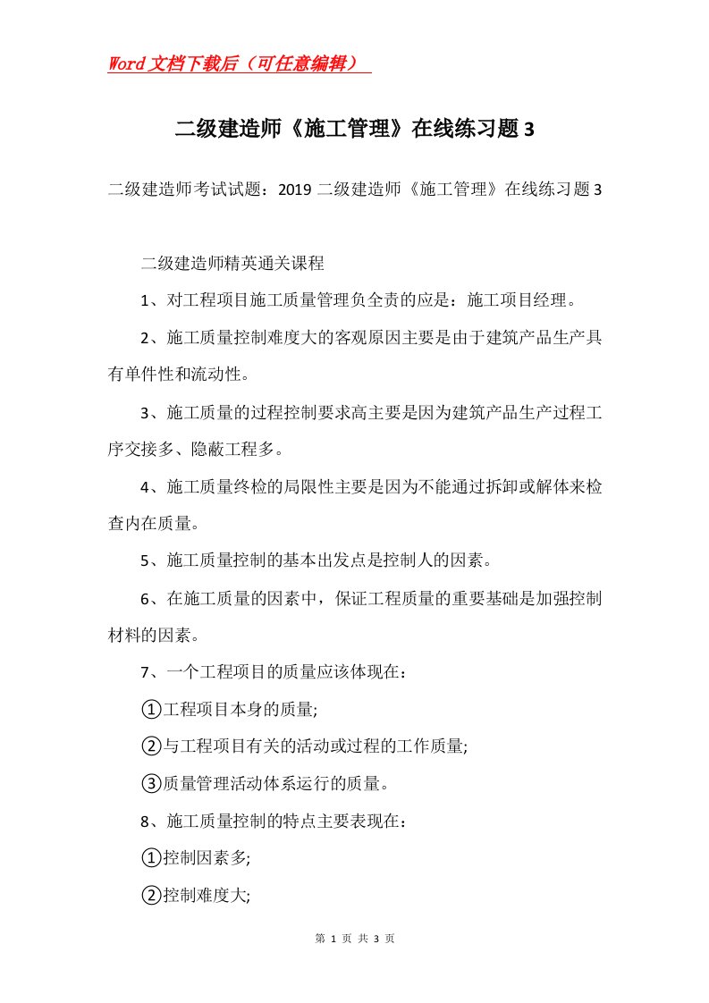 二级建造师施工管理在线练习题3