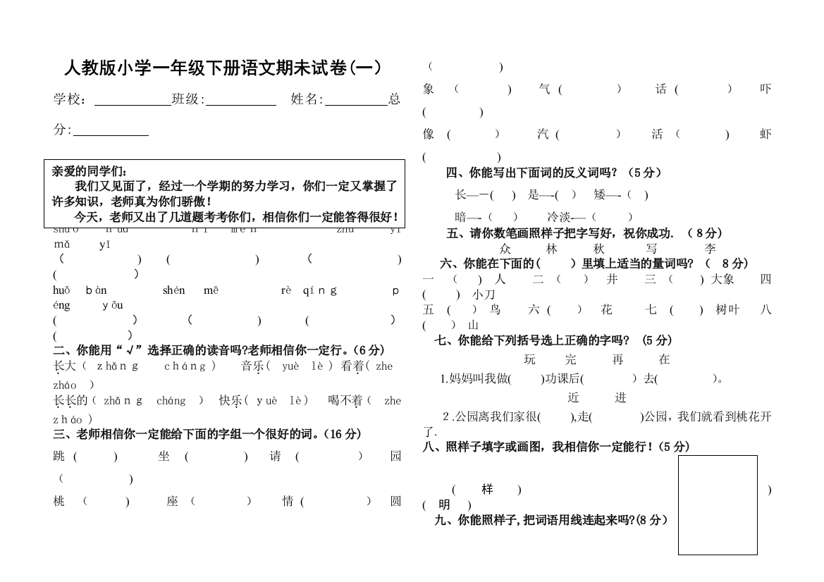 小学一年级下册语文期末试卷人教版