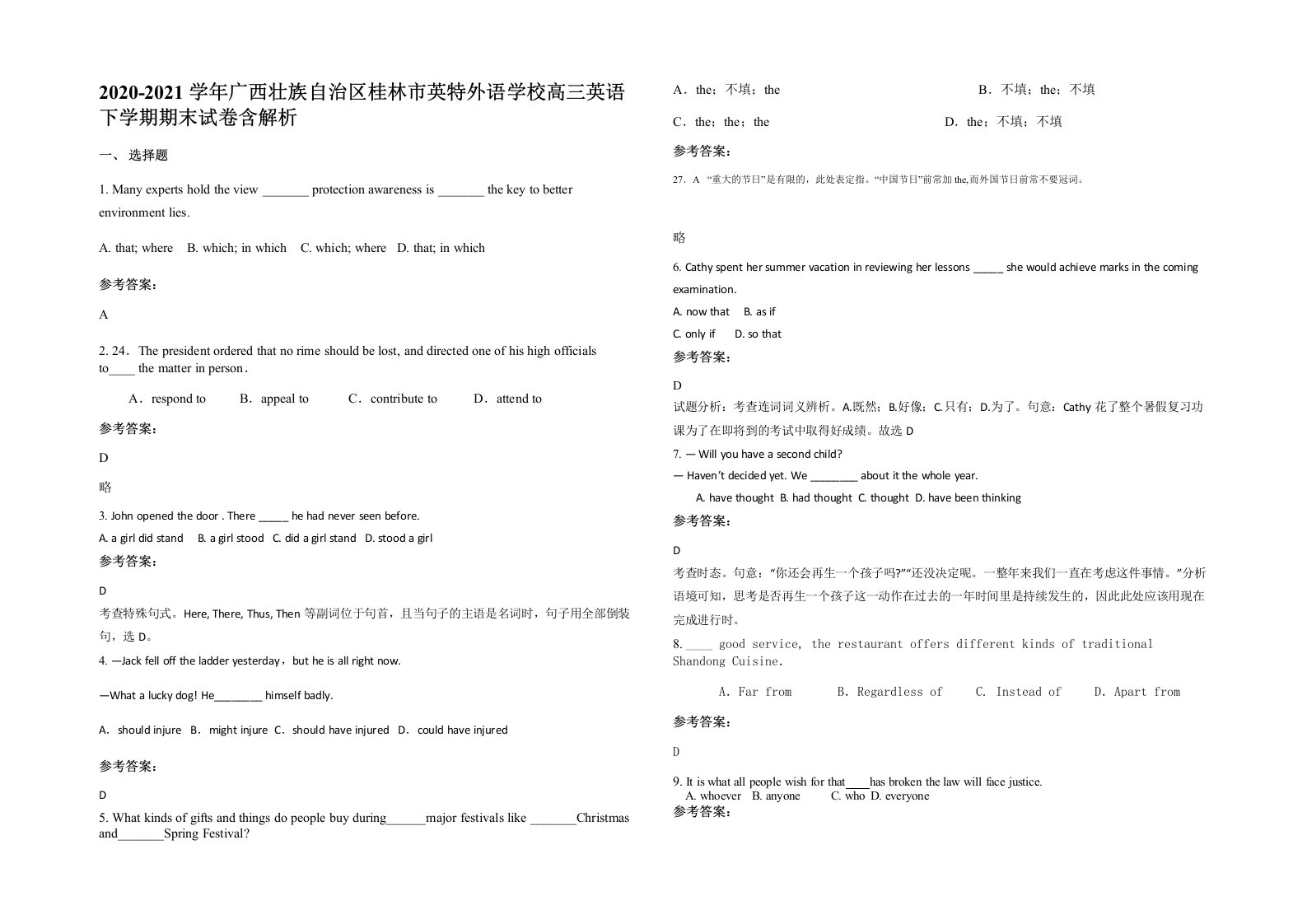 2020-2021学年广西壮族自治区桂林市英特外语学校高三英语下学期期末试卷含解析