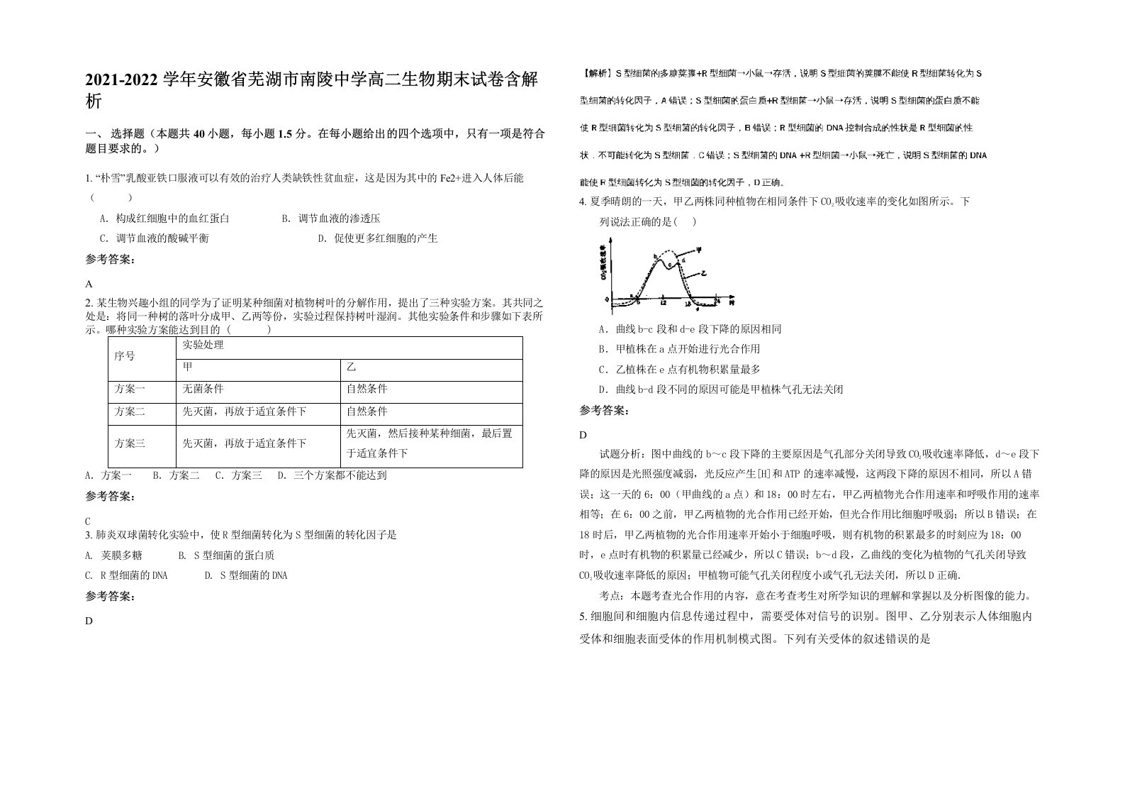 2021-2022学年安徽省芜湖市南陵中学高二生物期末试卷含解析