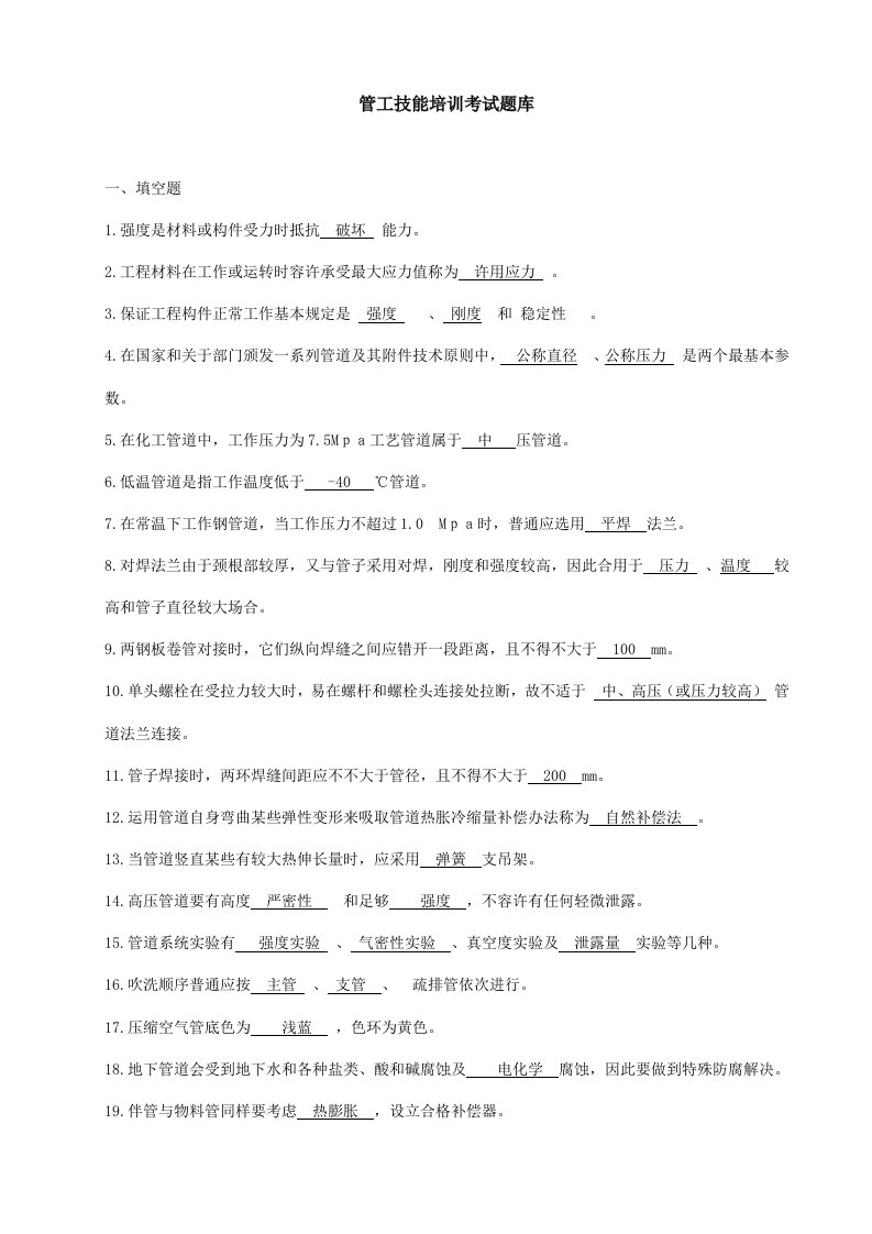 2022年管工技能培训考试题库