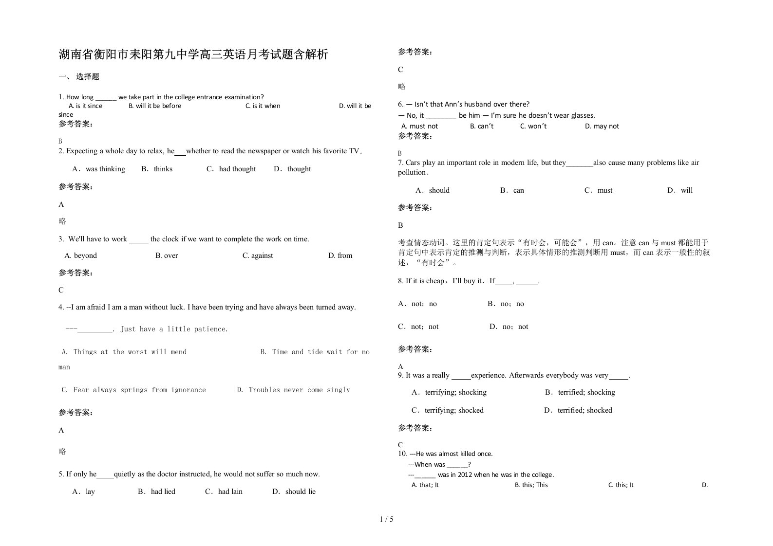 湖南省衡阳市耒阳第九中学高三英语月考试题含解析