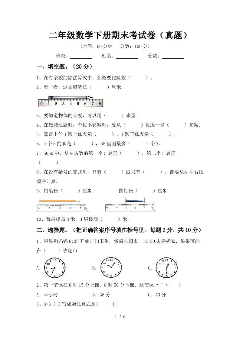 二年级数学下册期末考试卷(真题)