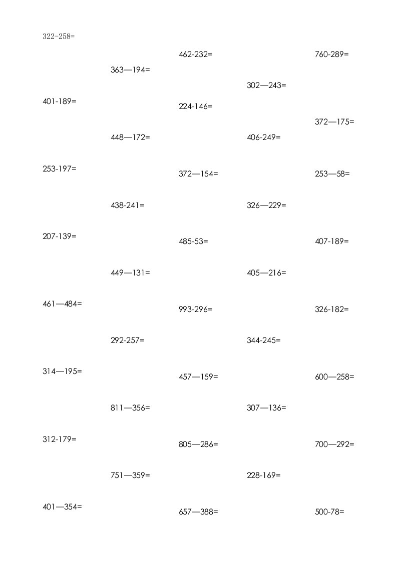 三位数加法、退位减法竖式计算