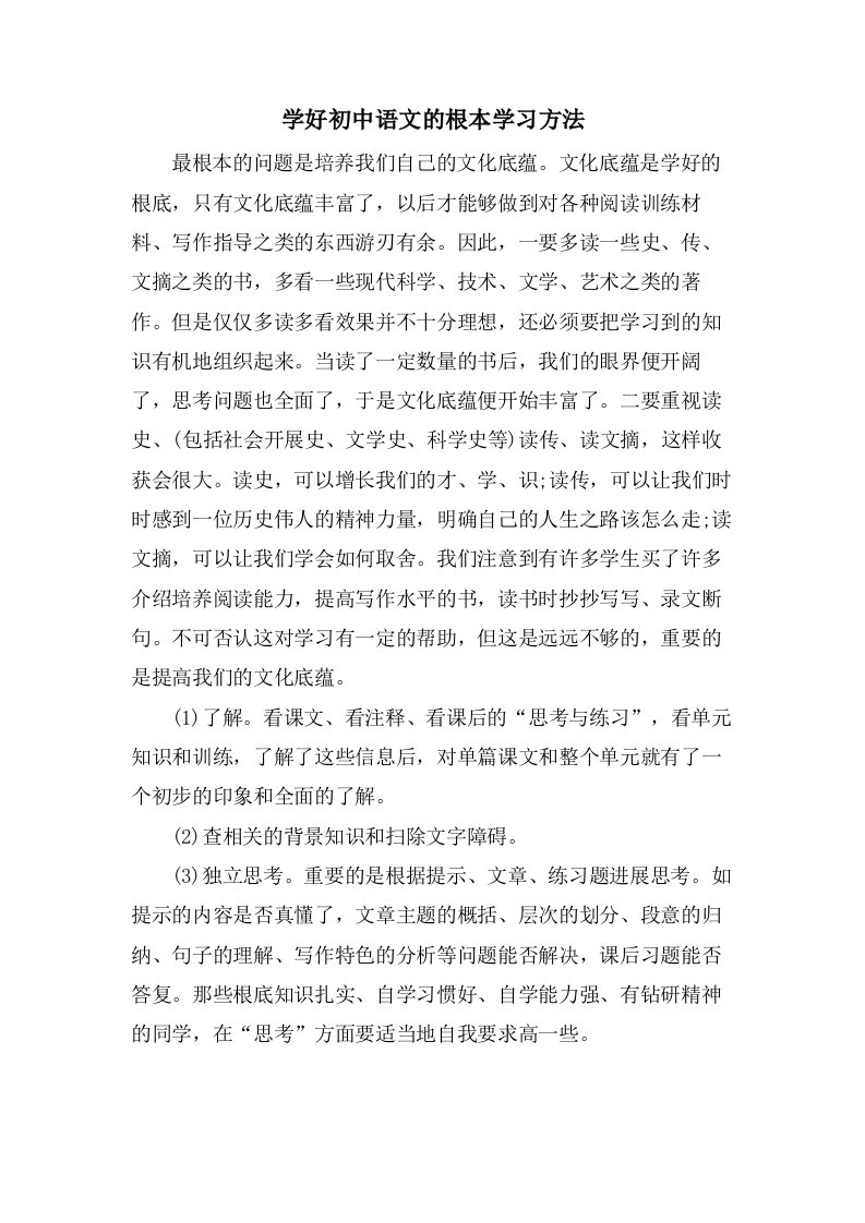 学好初中语文的基本学习方法