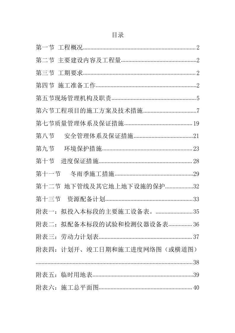 供水小区管网节水改造工程项目技术改造施工方案