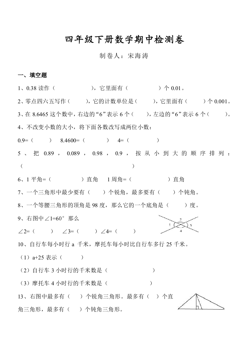 【小学中学教育精选】2015年青岛版四年级数学下册期中试题