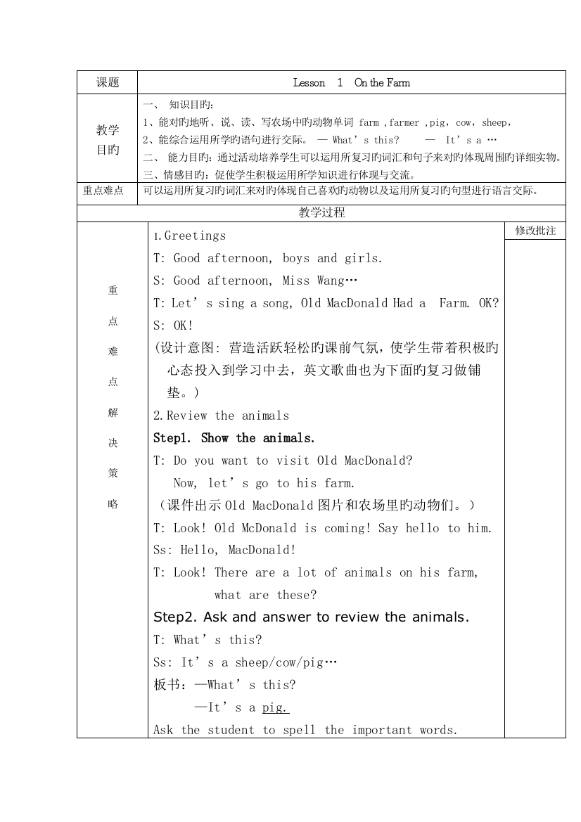 冀教版小学三年级英语下册教案