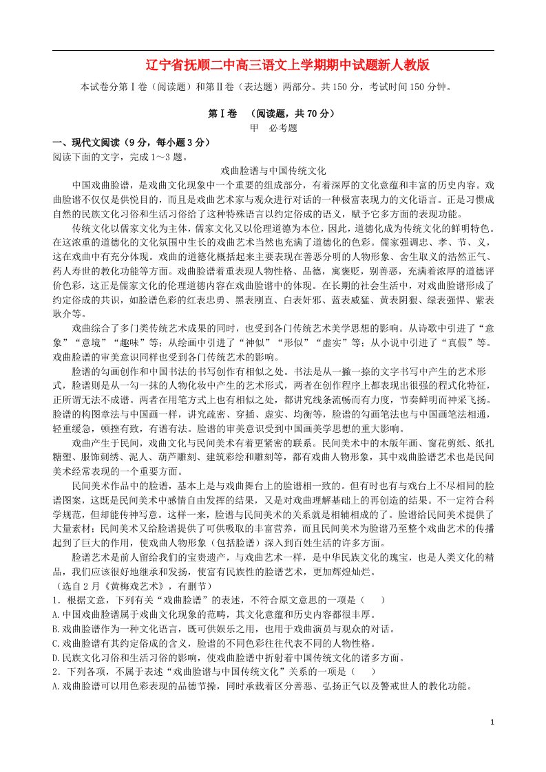 辽宁省抚顺二中高三语文上学期期中试题新人教版