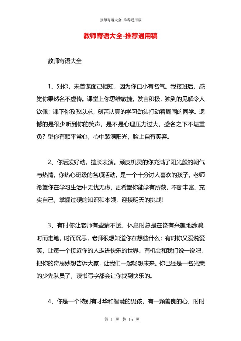 教师寄语大全