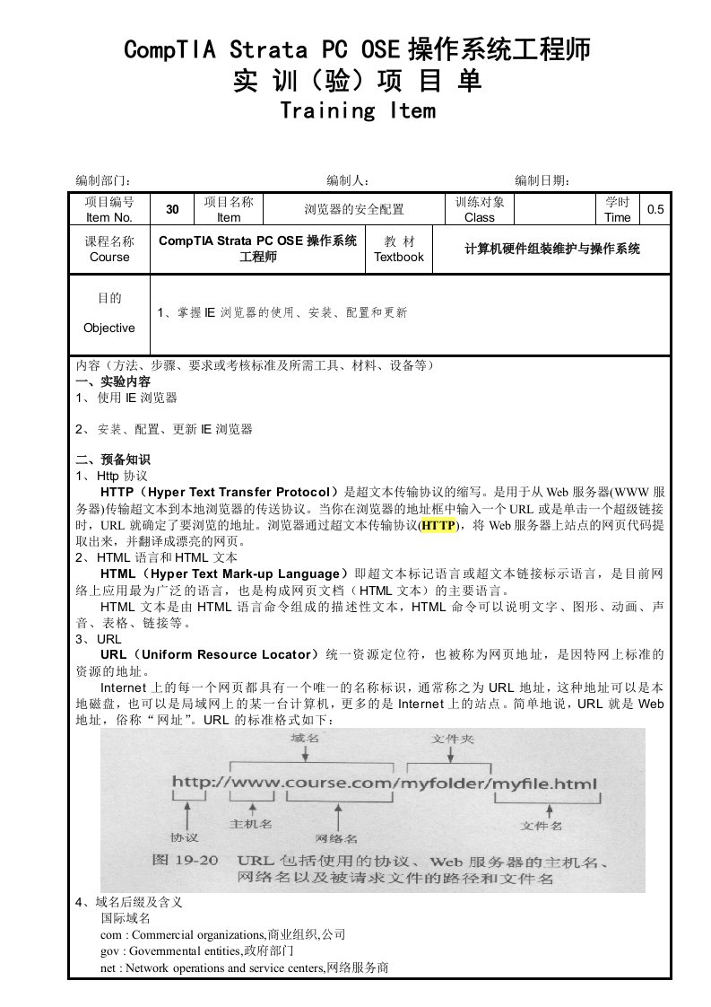 实训项目单13基本网络协议及网络连接步骤