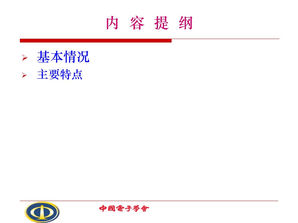 我国电子信息产业发展情况简介