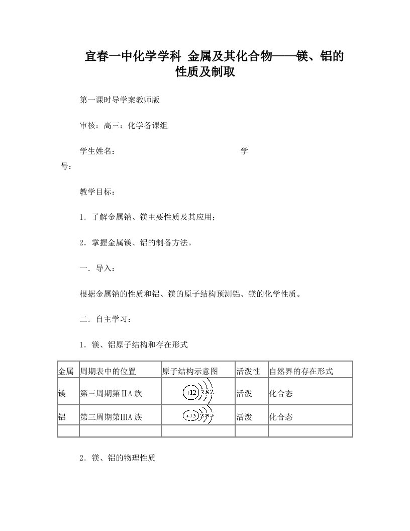 镁铝的性质及制取+-教师+含答案