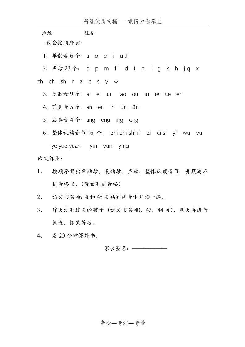 小学一年级语文部编教材声母韵母表-汇总(共1页)