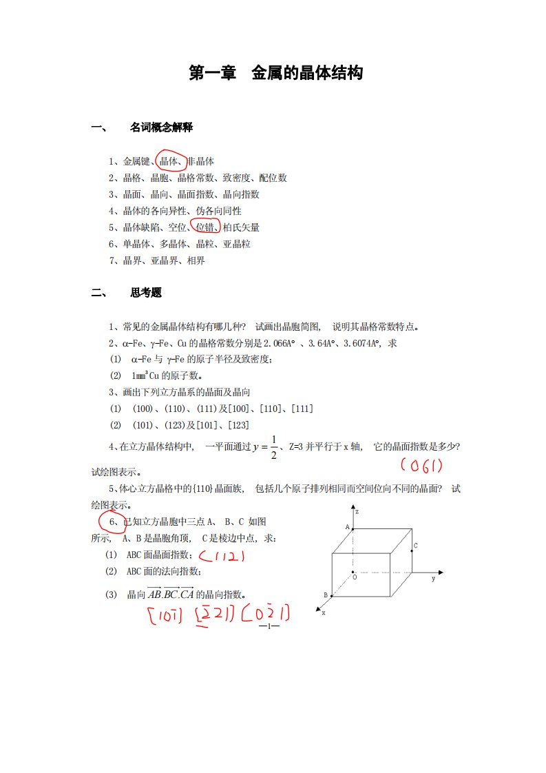 机械工程材料试题库(有答案)