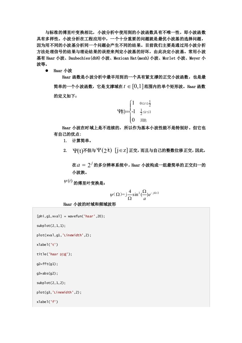 五种常见小波基函数及其matlab实现