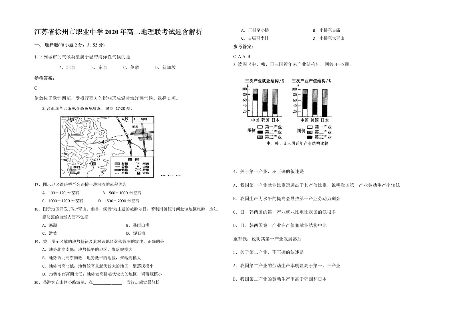 江苏省徐州市职业中学2020年高二地理联考试题含解析