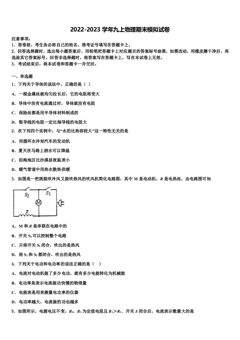 湖北省黄冈市五校2022-2023学年九年级物理第一学期期末教学质量检测试题含解析