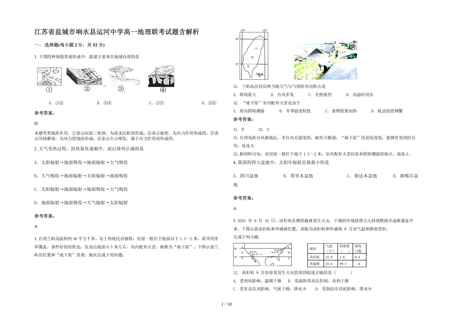 江苏省盐城市响水县运河中学高一地理联考试题含解析