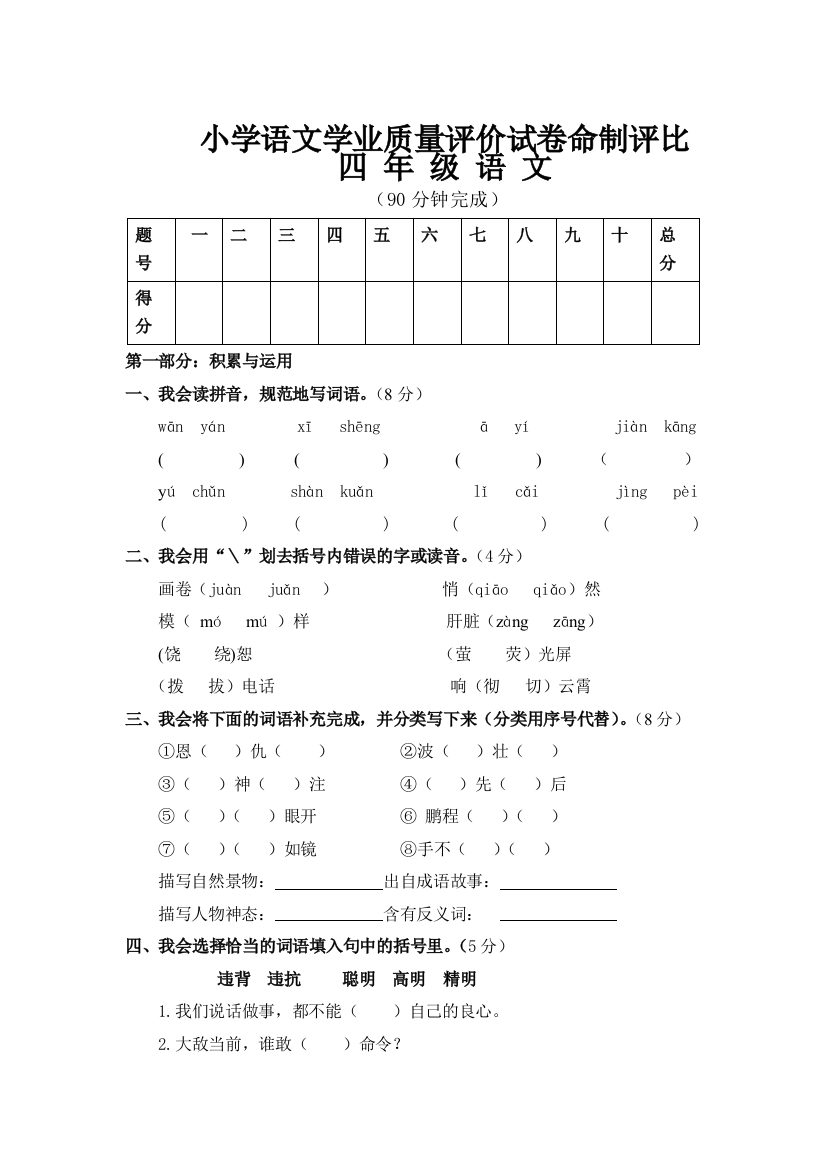 2人教版小学四年级语文下册期末测试题及答案