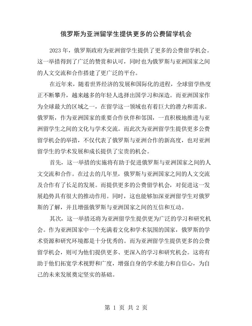 俄罗斯为亚洲留学生提供更多的公费留学机会