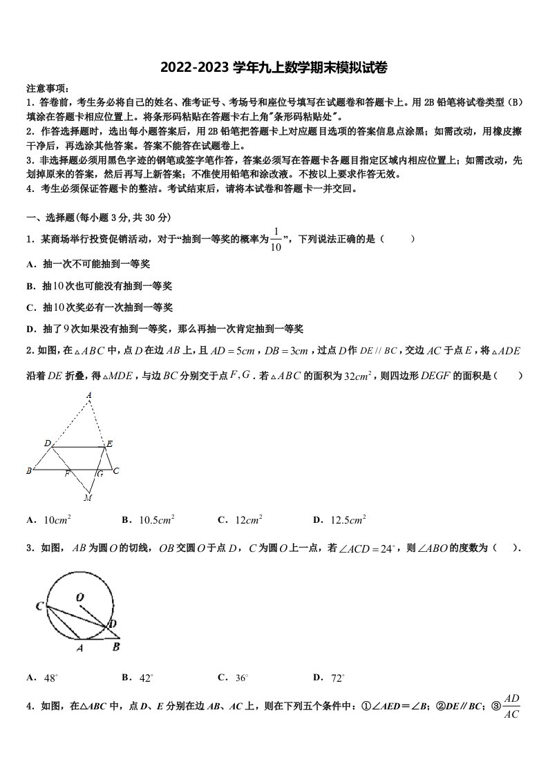 内蒙古巴彦淖尔五原县联考2022年九年级数学第一学期期末教学质量检测试题含解析