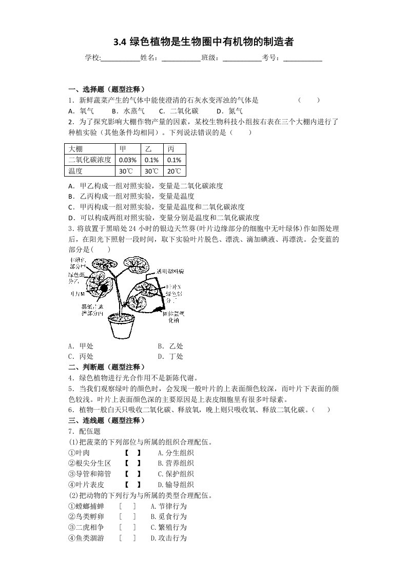 绿色植物是生物圈中有机物的制造者有解析