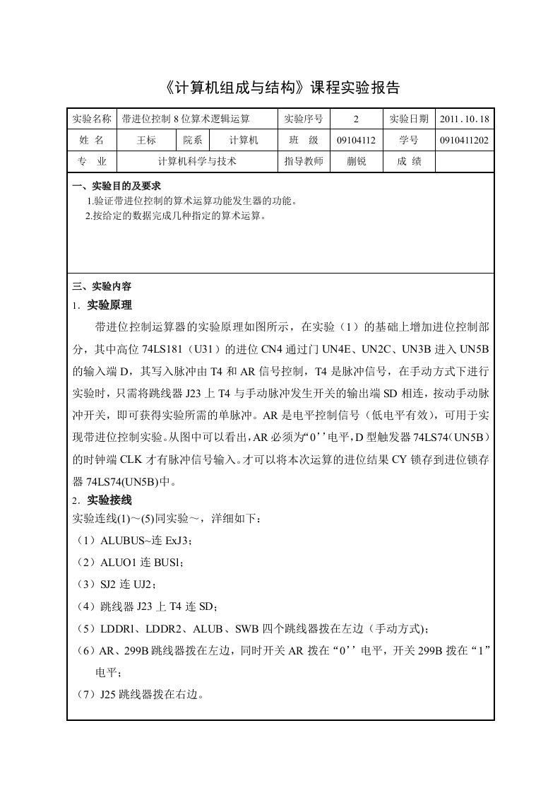 计算机组成与结构实验报告用纸