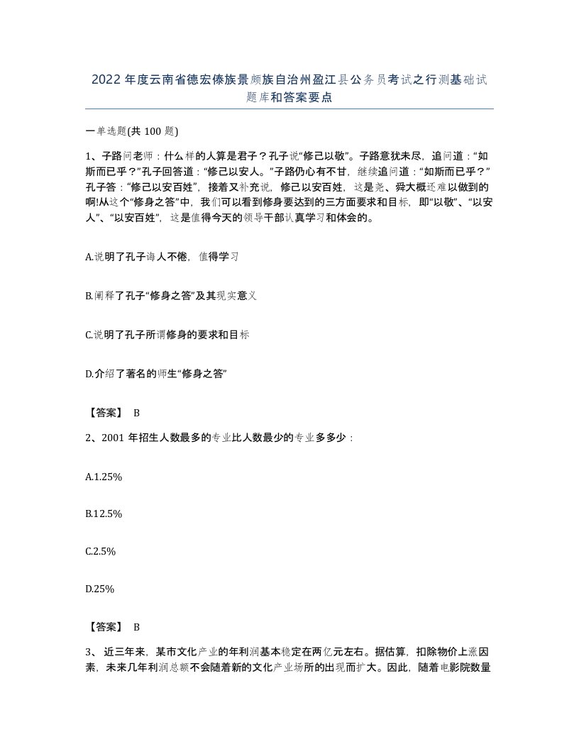 2022年度云南省德宏傣族景颇族自治州盈江县公务员考试之行测基础试题库和答案要点