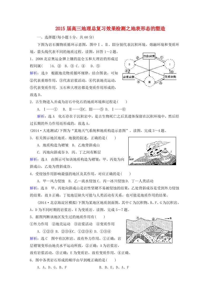 2015届高考地理总复习