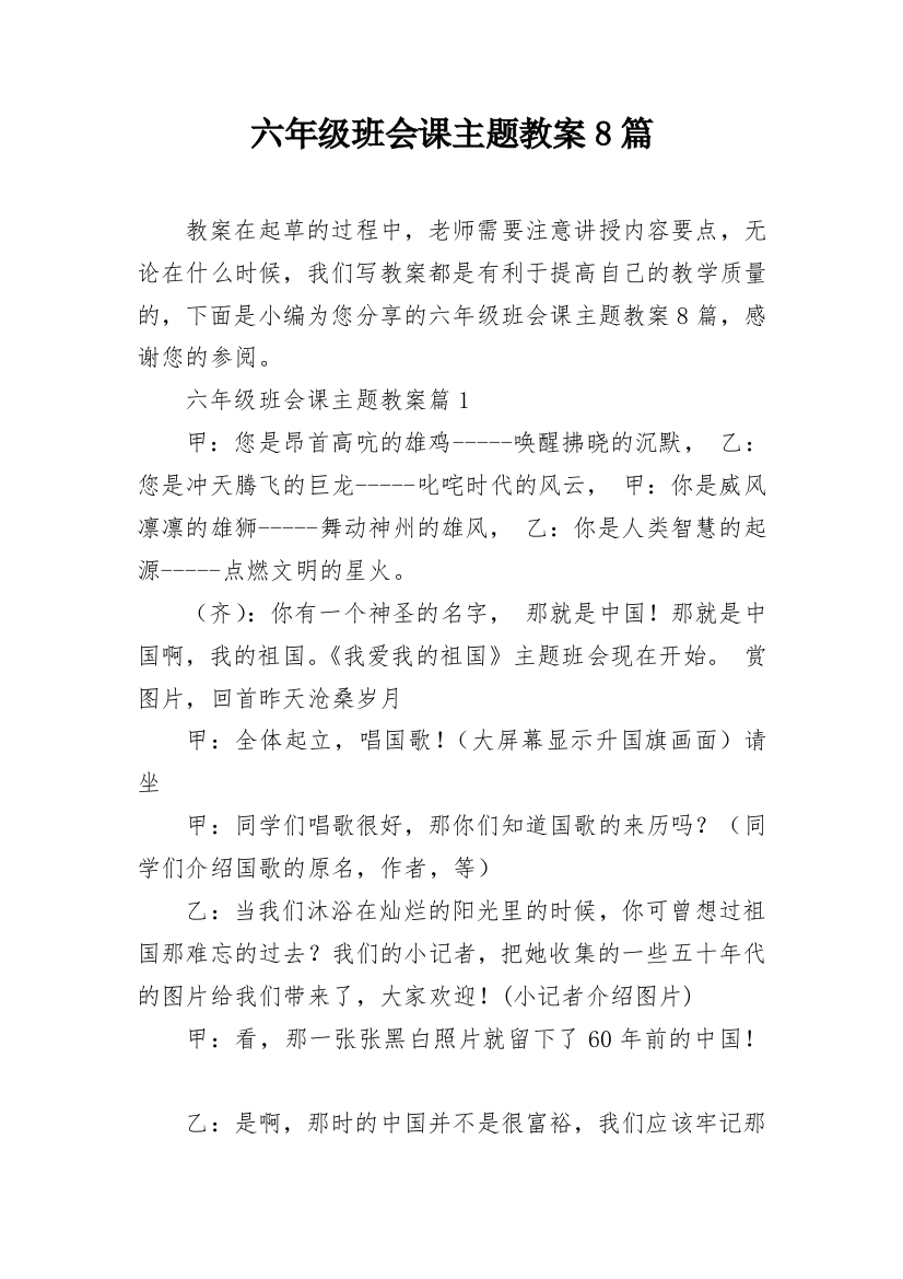 六年级班会课主题教案8篇