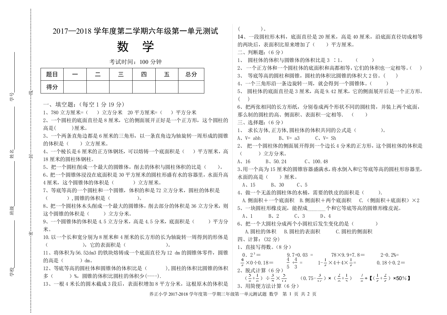 完整版新北师大版六年级数学下册第一单元测试题