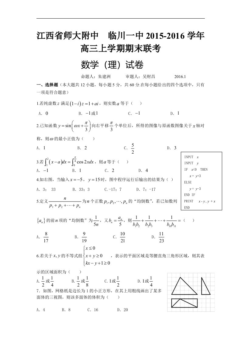 江西省师大附中