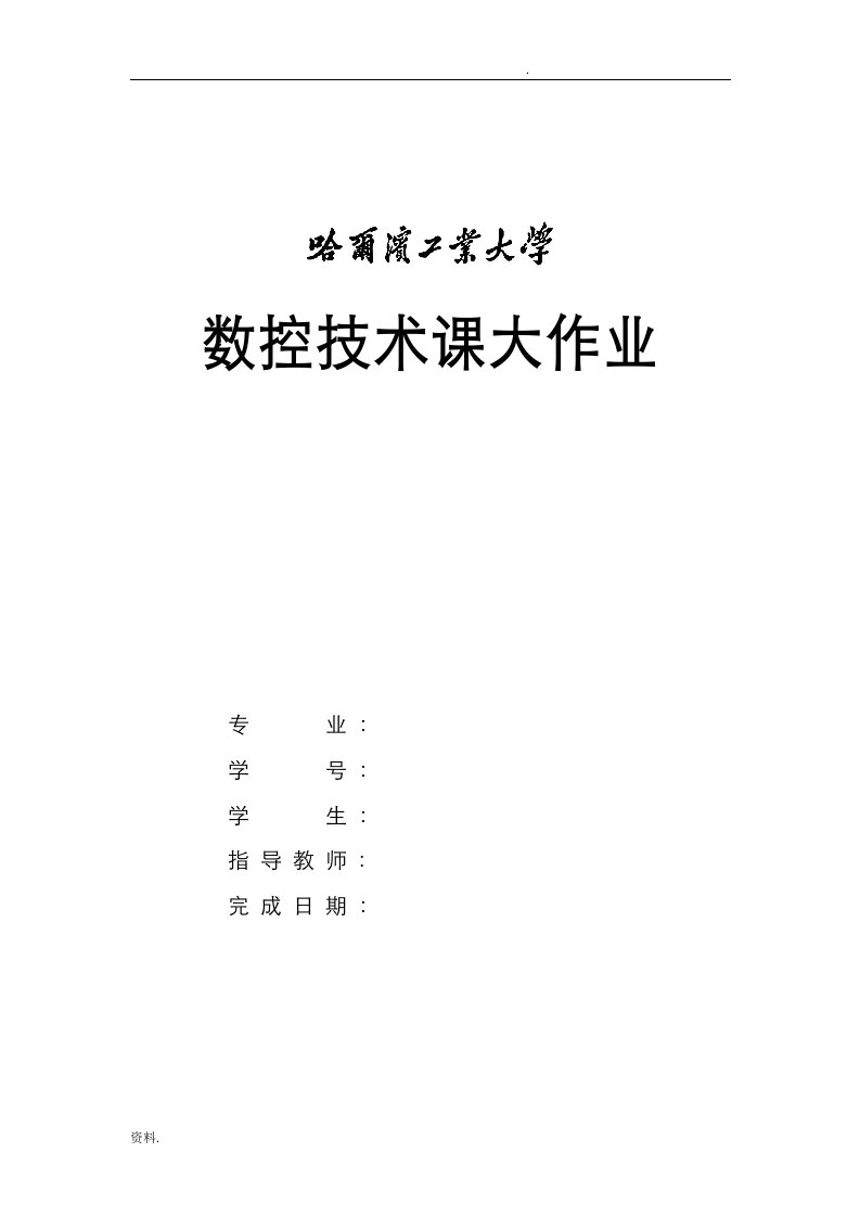 数控系统的国内外发展及应用现状