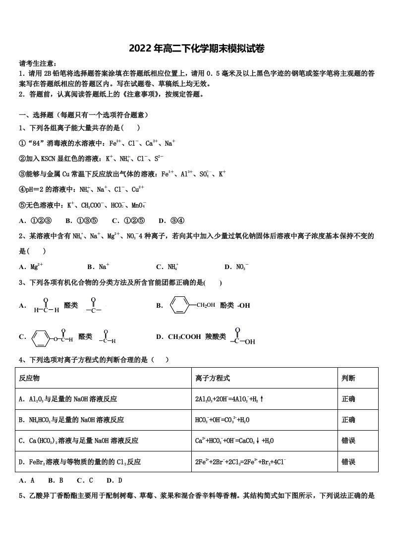 2022届江西省抚州市临川第一中学化学高二下期末达标检测试题含解析