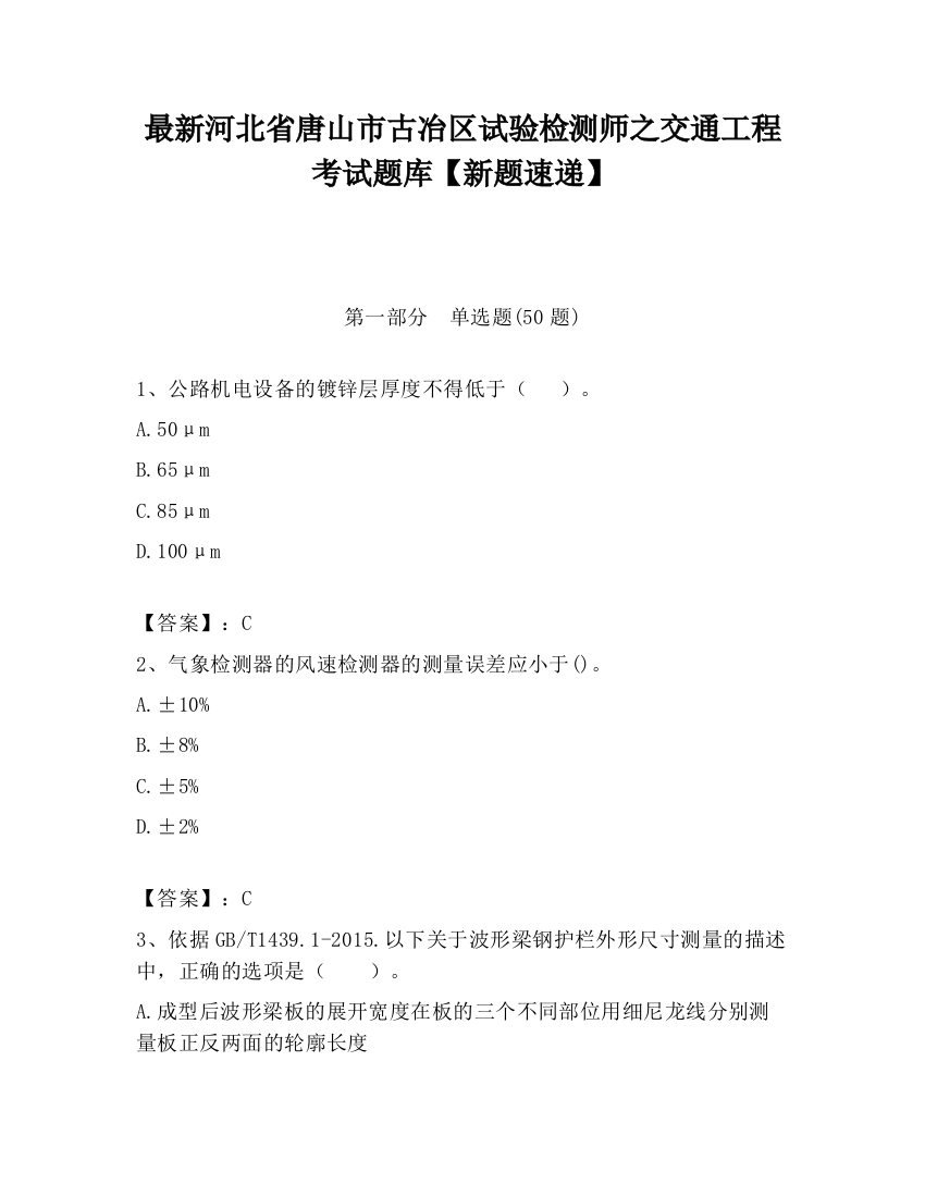 最新河北省唐山市古冶区试验检测师之交通工程考试题库【新题速递】