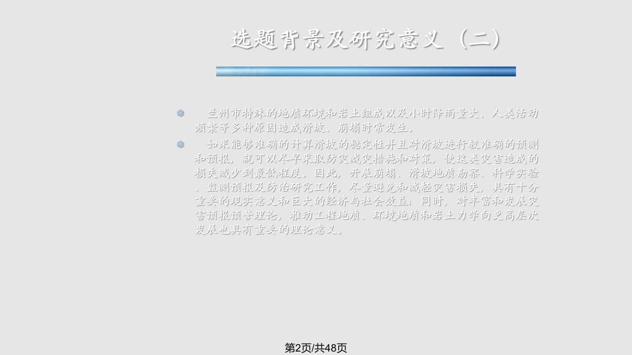 理学基于GIS的滑坡地质灾害预警应急信息系统研究