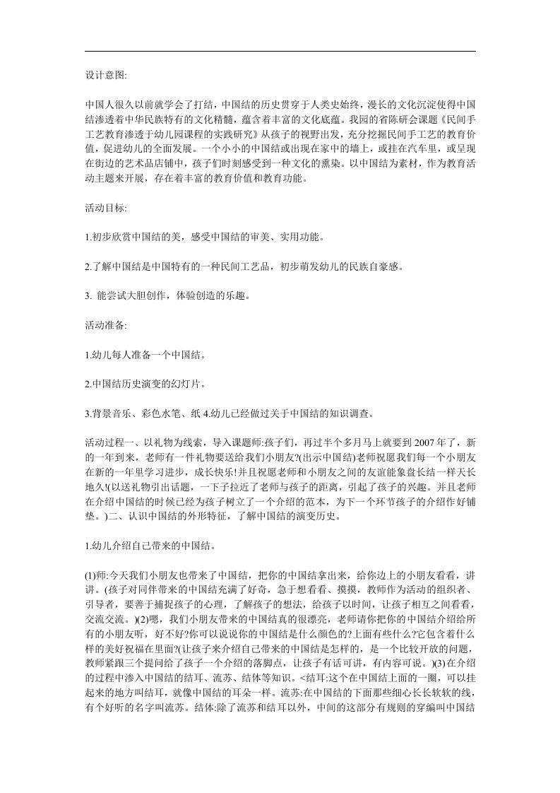 大班语言活动《美丽的中国结》PPT课件教案参考教案