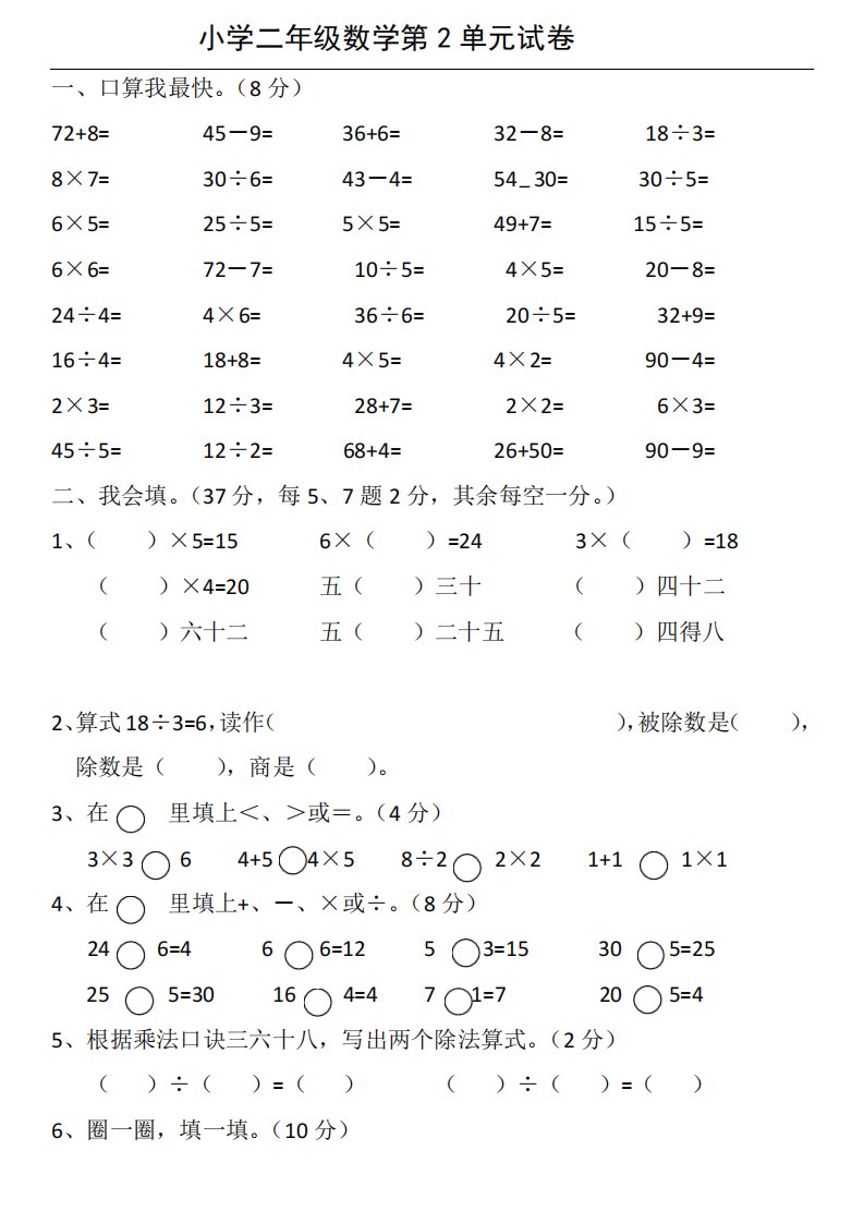 (新人版)小学二年级数学(下册)单元练习题精选