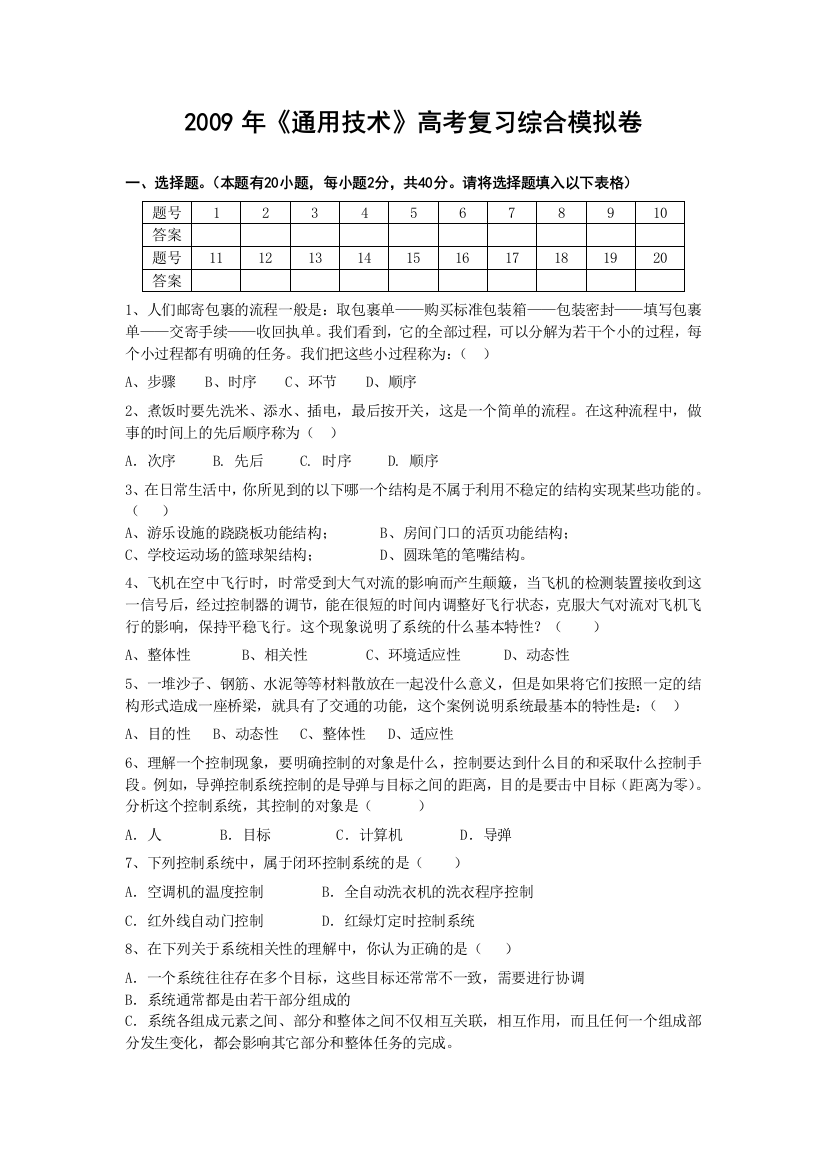 慈吉中学通用技术高考复习综合模拟卷