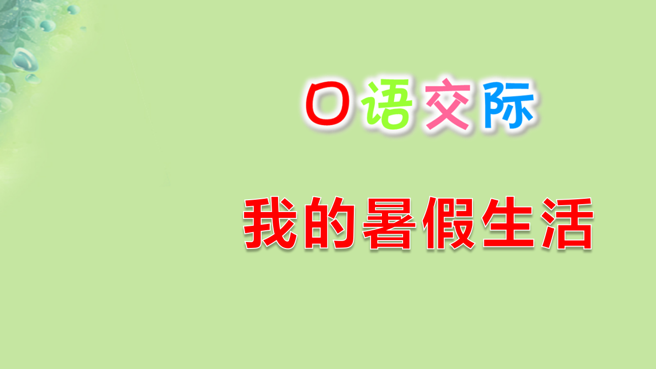 【精编】三年级语文上册